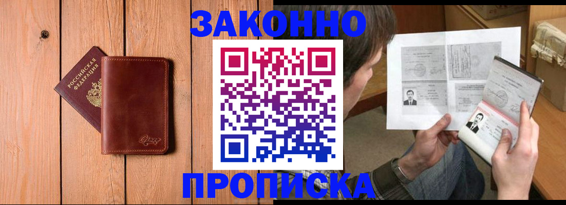 временная регистрация недорого в Черноголовке