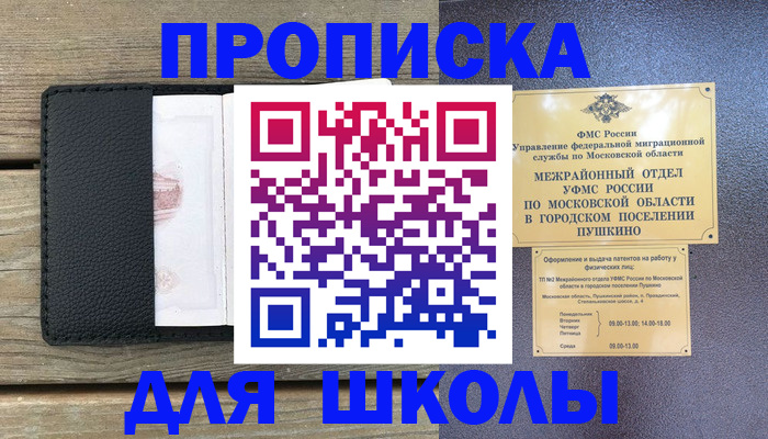 прописка для военкомата в Черноголовке