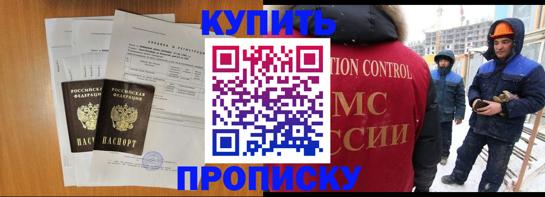 прописка для школы в Черноголовке